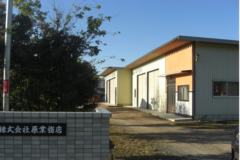 原業務店の理念3